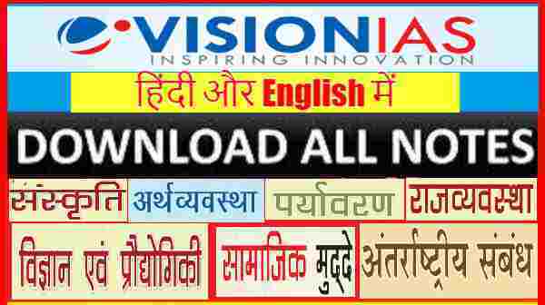 vision ias notes in hindi
